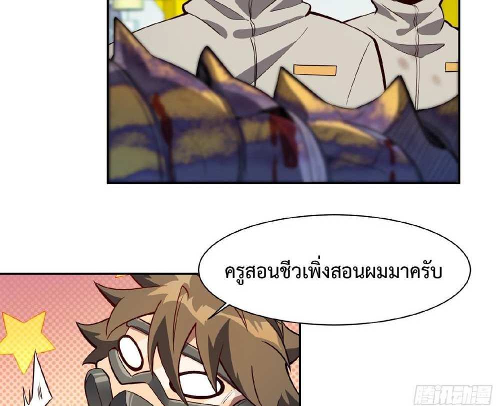 The People On Earth Are Too Ferocious แปลไทย