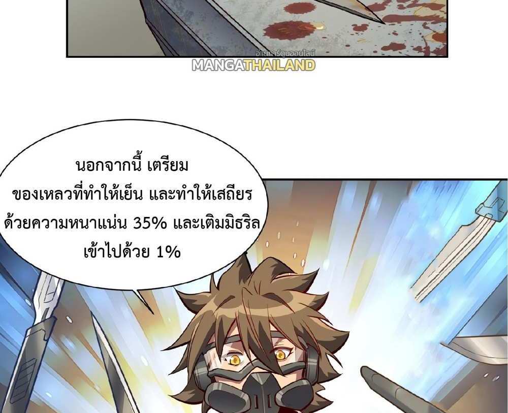 The People On Earth Are Too Ferocious แปลไทย