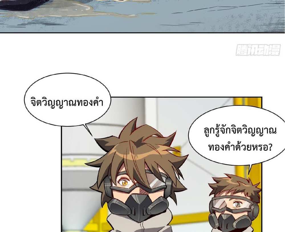The People On Earth Are Too Ferocious แปลไทย