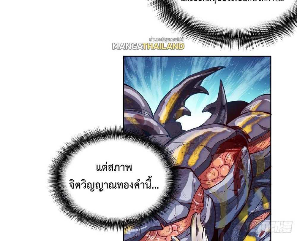 The People On Earth Are Too Ferocious แปลไทย