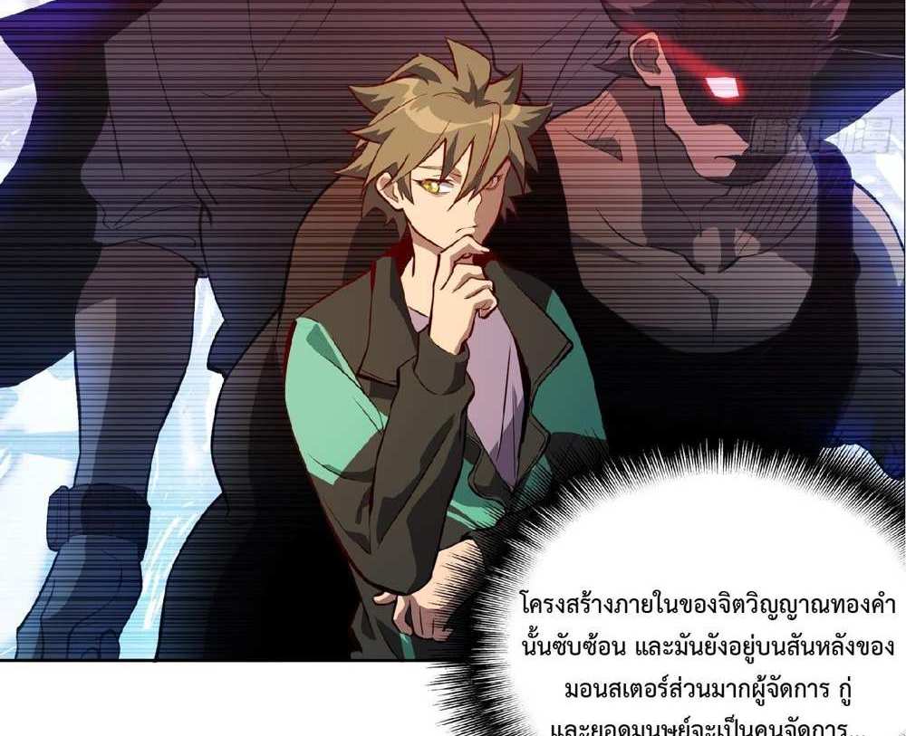 The People On Earth Are Too Ferocious แปลไทย