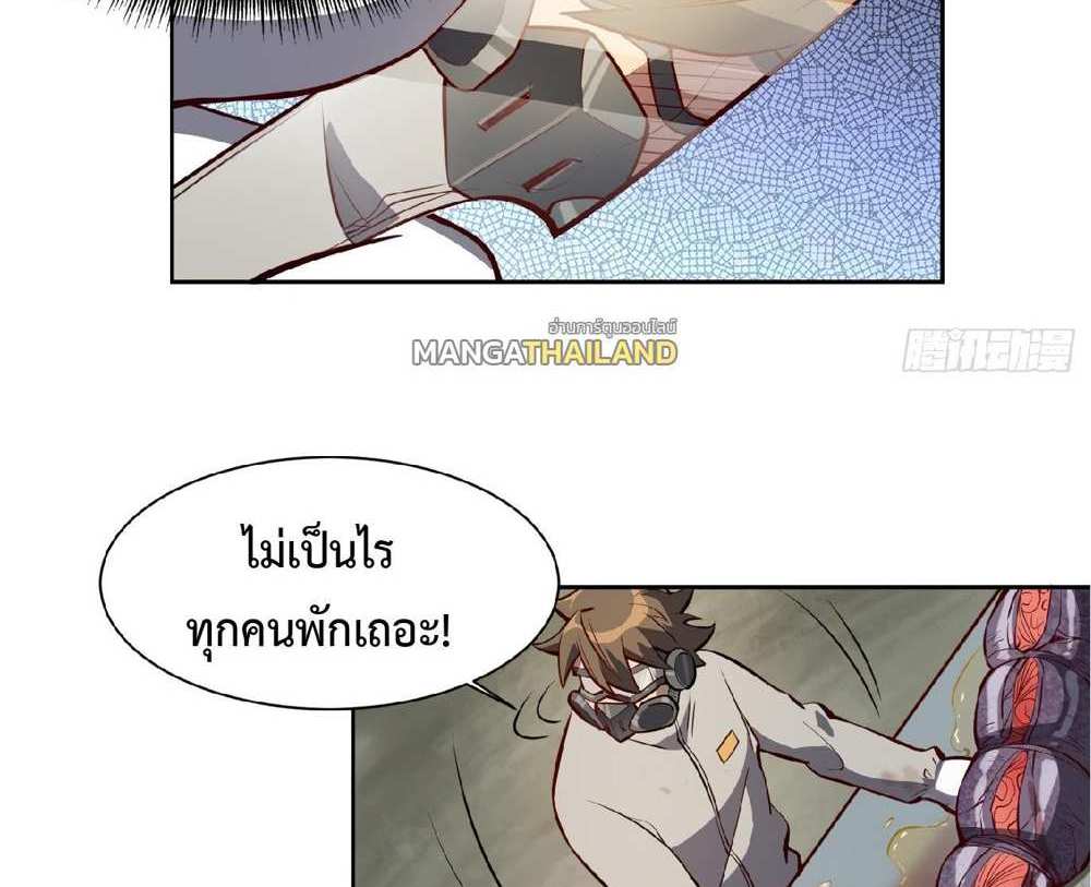 The People On Earth Are Too Ferocious แปลไทย
