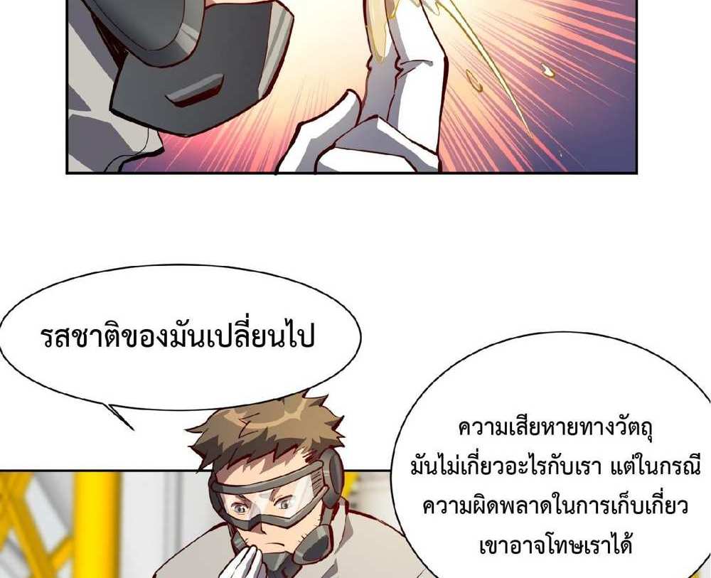 The People On Earth Are Too Ferocious แปลไทย