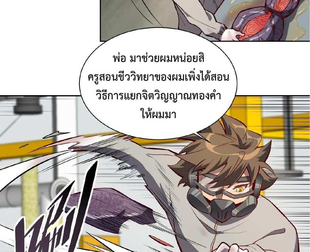 The People On Earth Are Too Ferocious แปลไทย