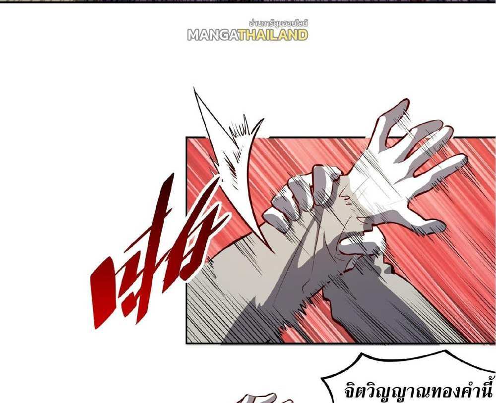 The People On Earth Are Too Ferocious แปลไทย