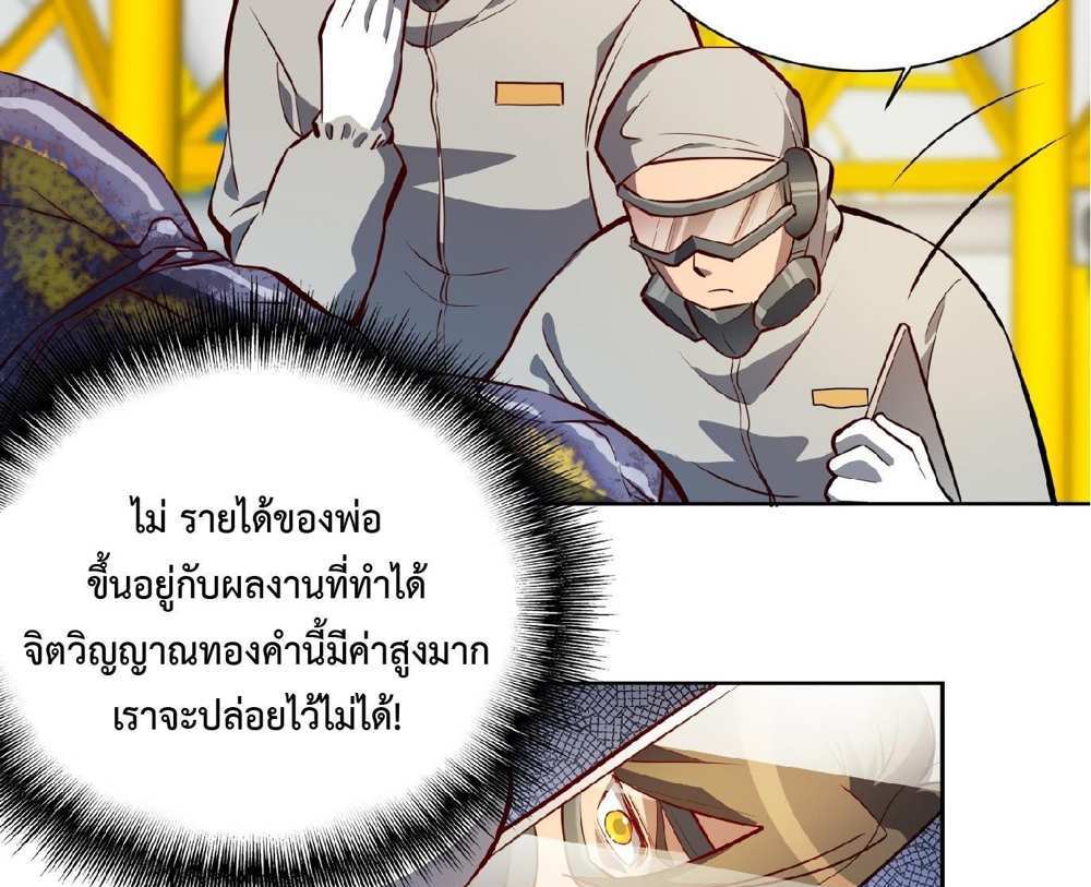 The People On Earth Are Too Ferocious แปลไทย