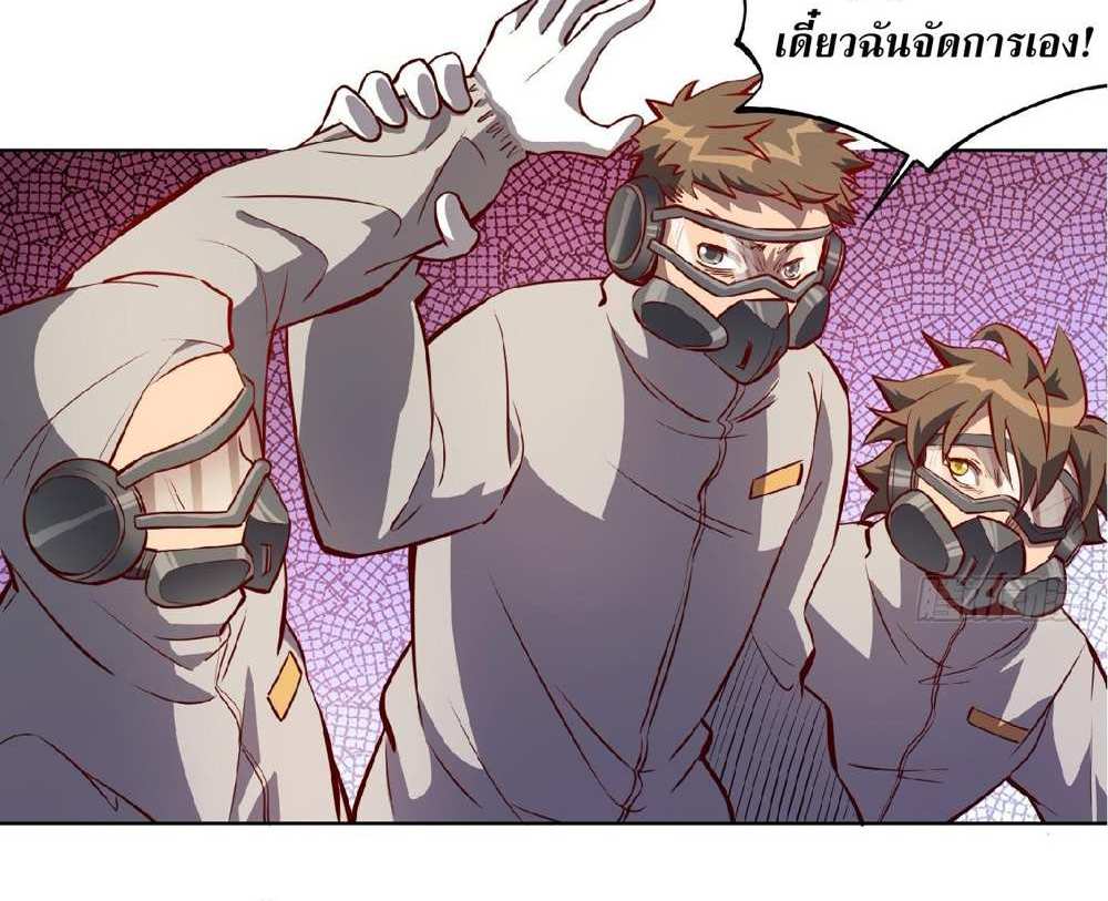 The People On Earth Are Too Ferocious แปลไทย