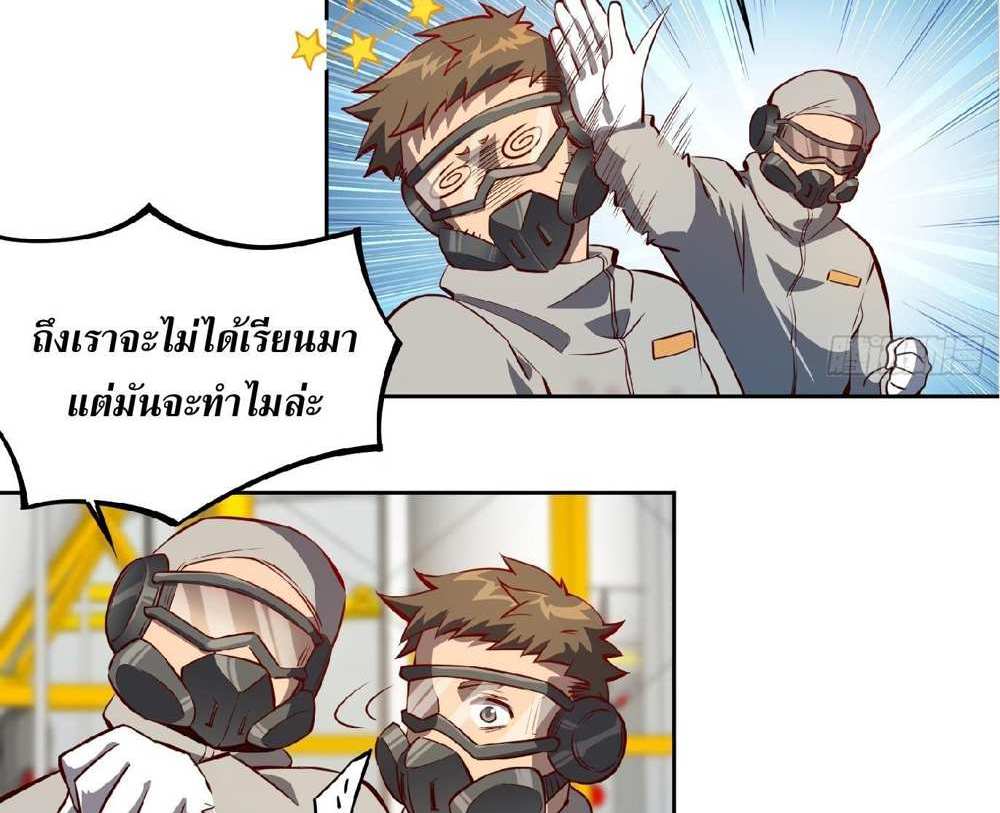 The People On Earth Are Too Ferocious แปลไทย