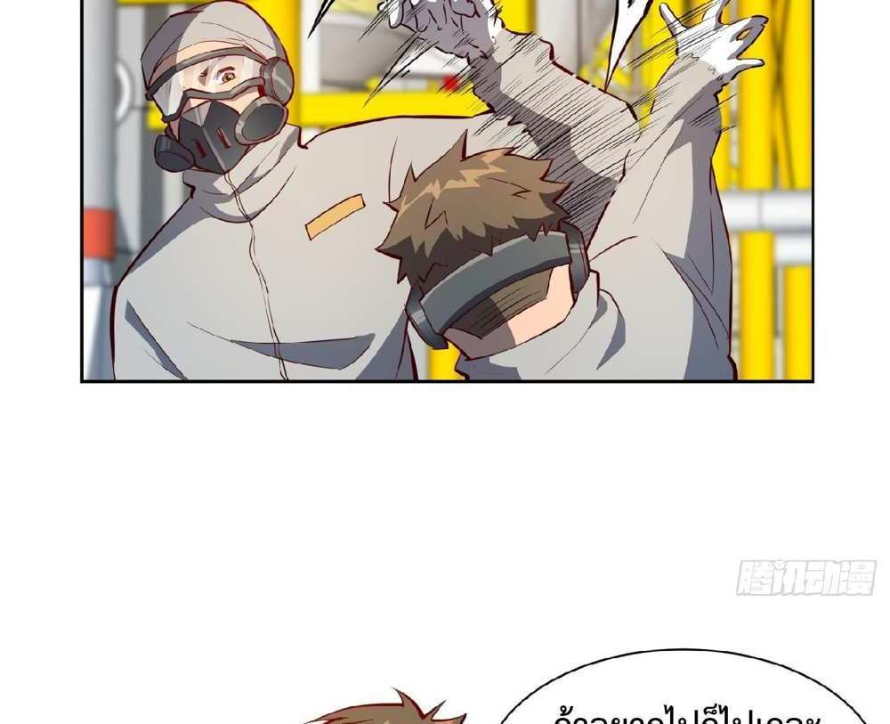 The People On Earth Are Too Ferocious แปลไทย