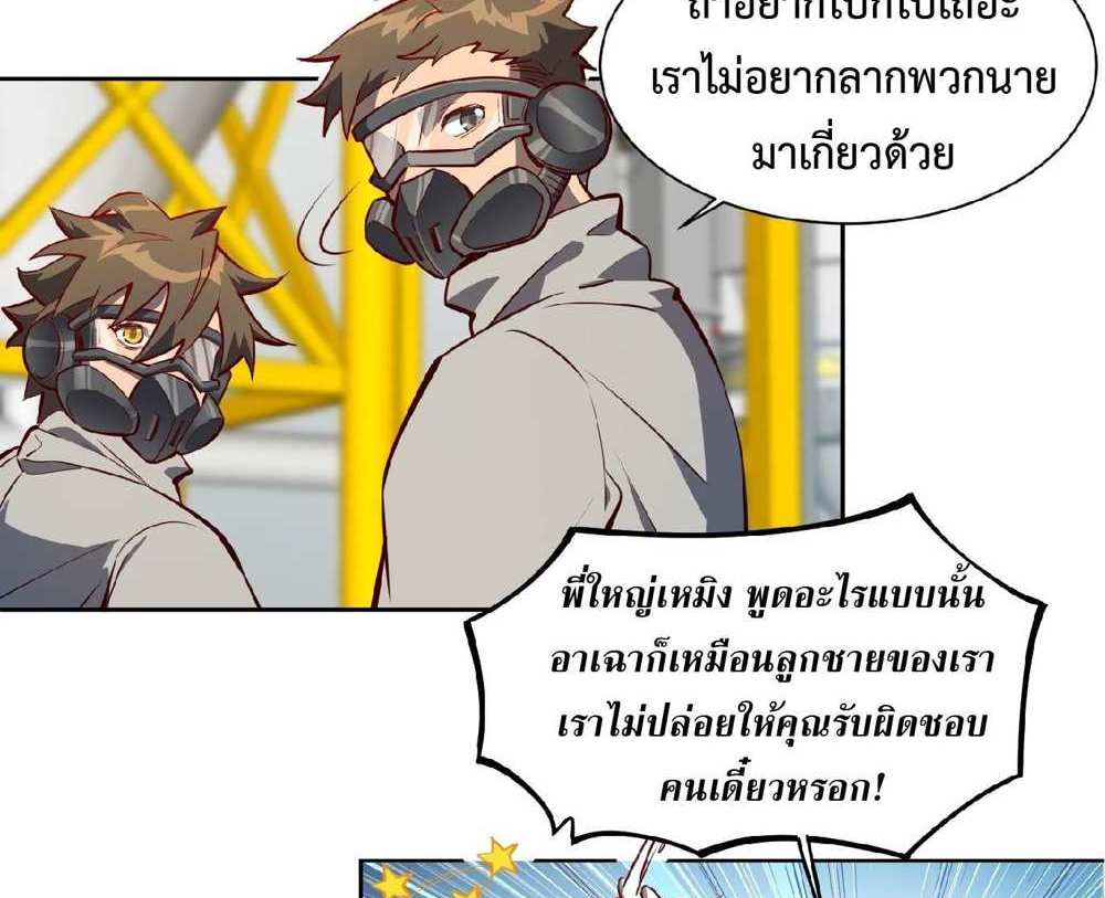 The People On Earth Are Too Ferocious แปลไทย