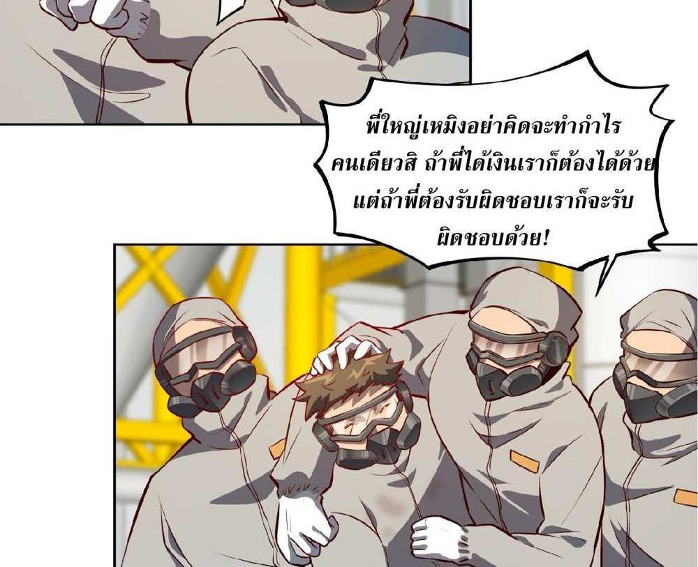 The People On Earth Are Too Ferocious แปลไทย