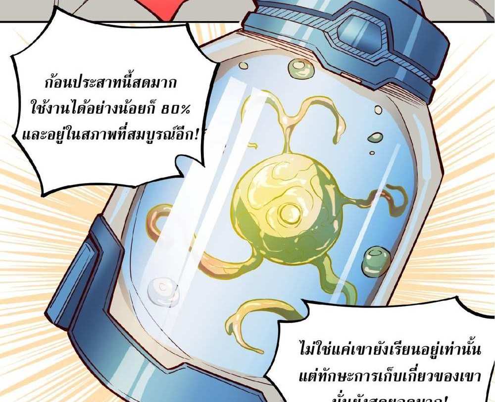 The People On Earth Are Too Ferocious แปลไทย