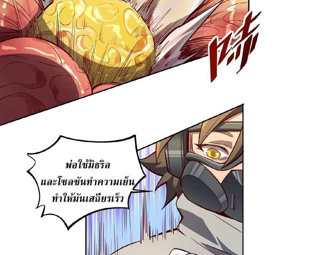The People On Earth Are Too Ferocious แปลไทย