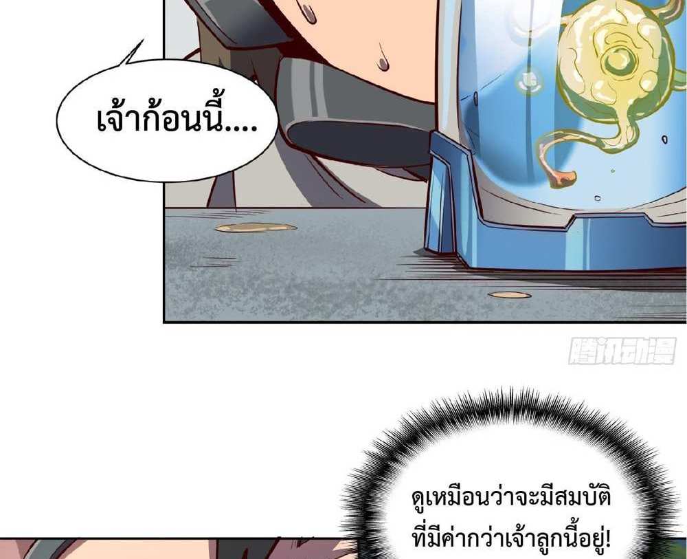The People On Earth Are Too Ferocious แปลไทย