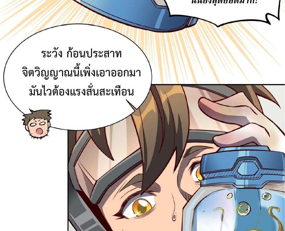 The People On Earth Are Too Ferocious แปลไทย