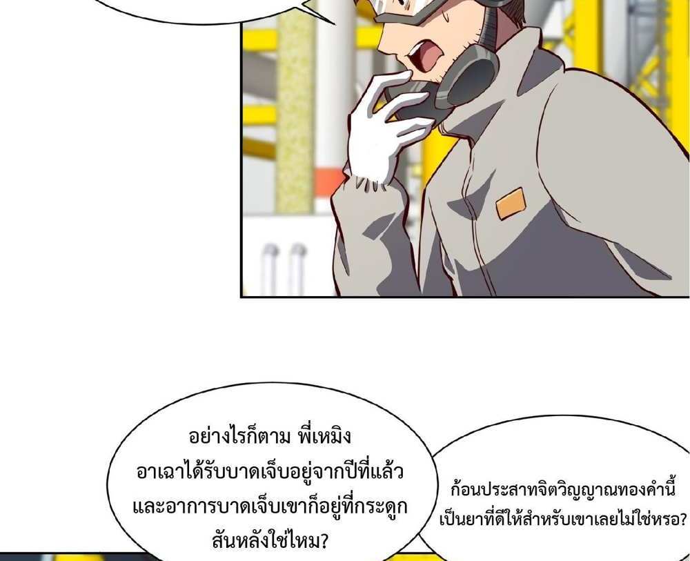 The People On Earth Are Too Ferocious แปลไทย