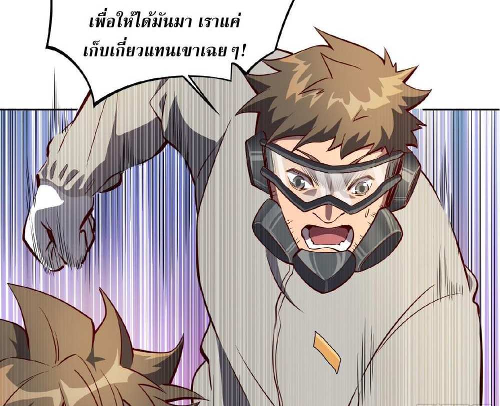 The People On Earth Are Too Ferocious แปลไทย