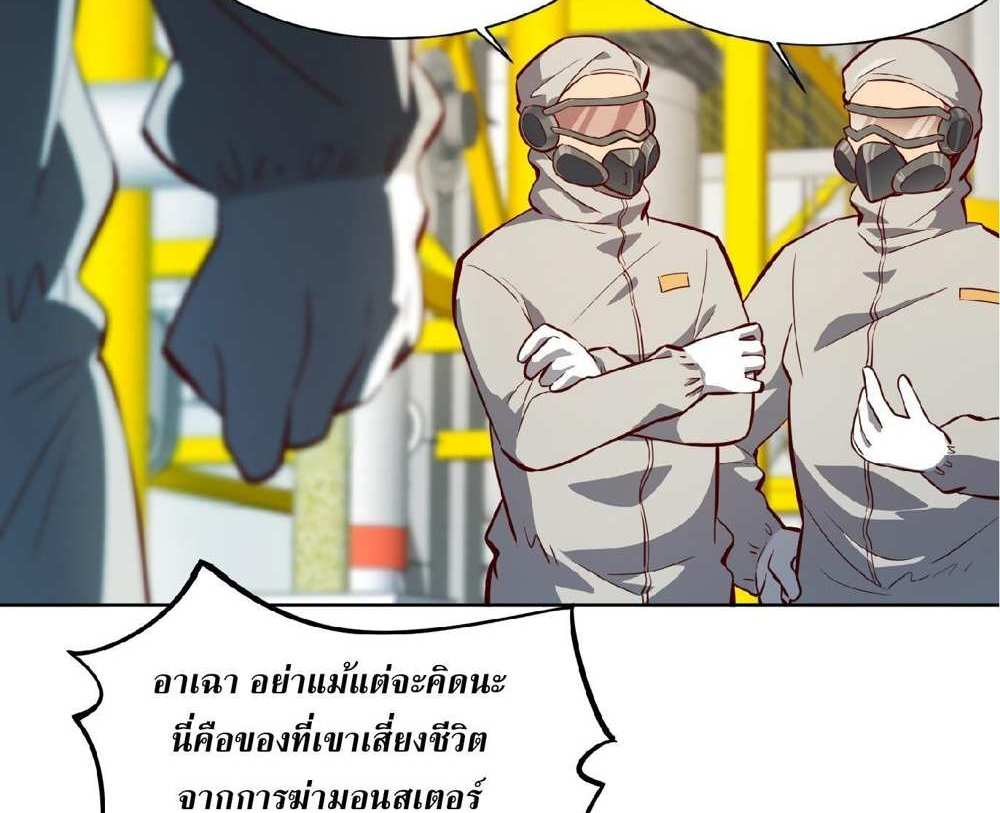The People On Earth Are Too Ferocious แปลไทย