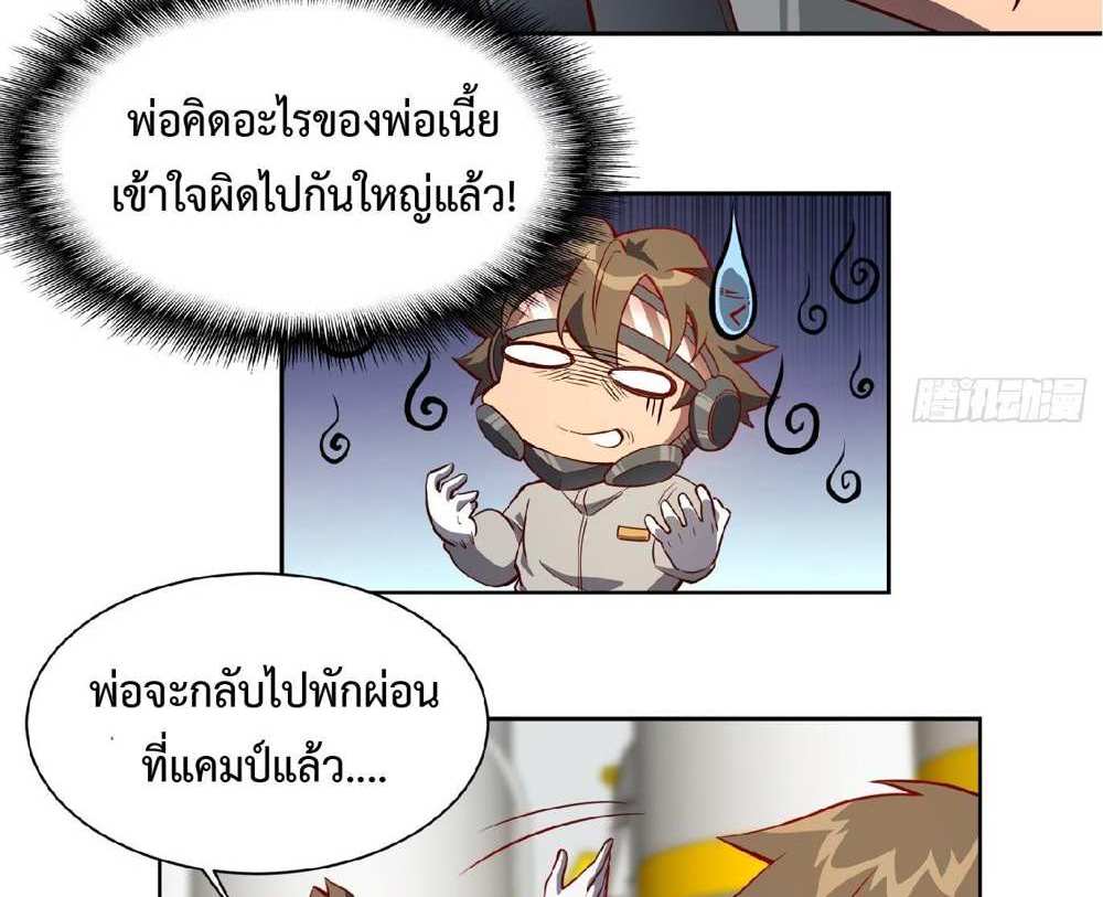 The People On Earth Are Too Ferocious แปลไทย