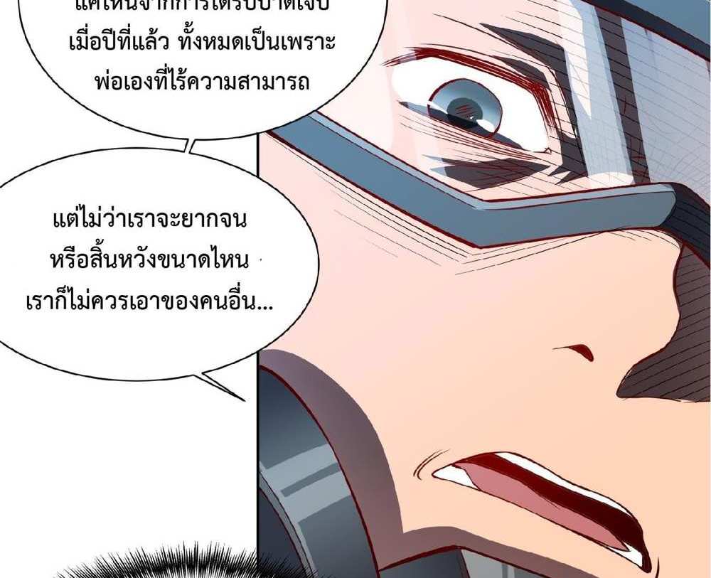 The People On Earth Are Too Ferocious แปลไทย