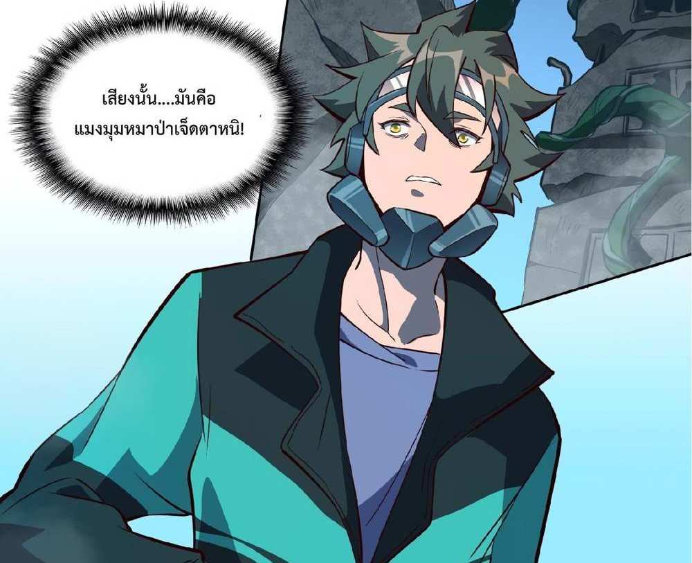 The People On Earth Are Too Ferocious แปลไทย