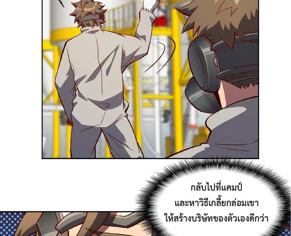 The People On Earth Are Too Ferocious แปลไทย