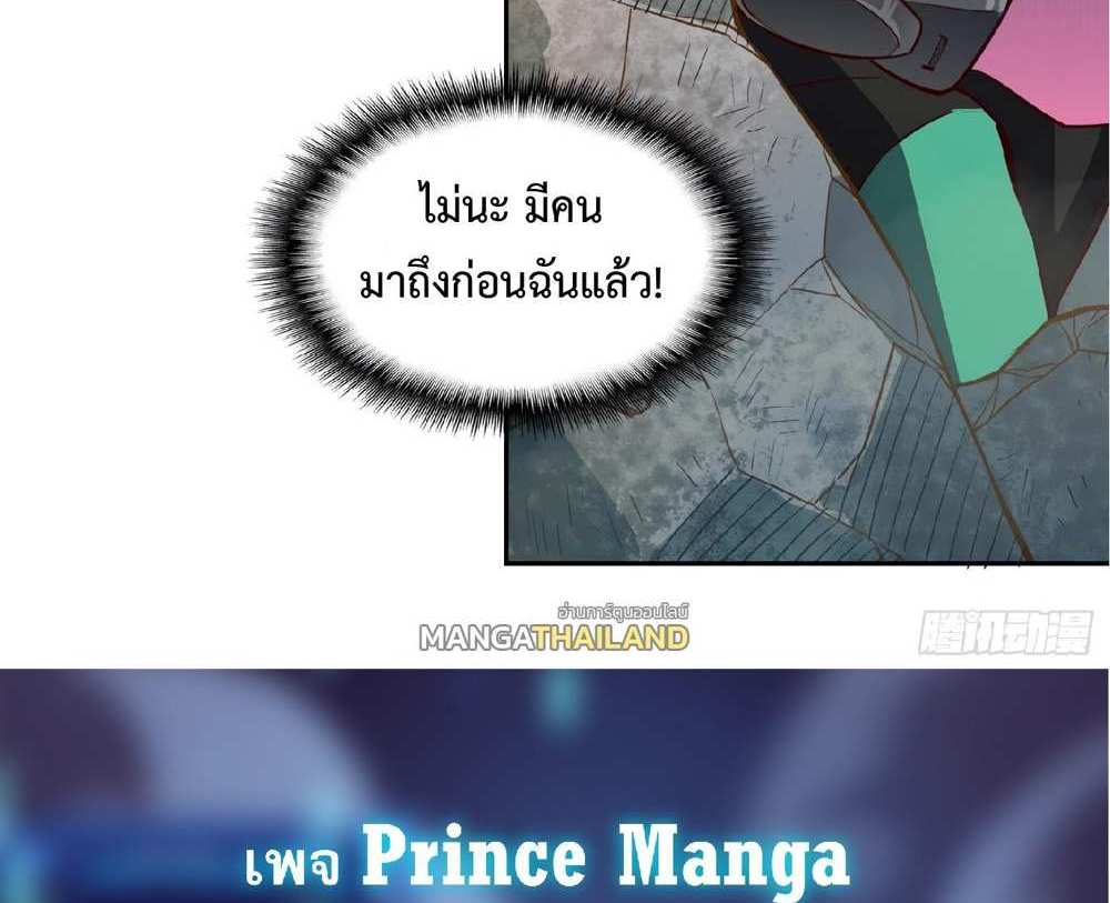 The People On Earth Are Too Ferocious แปลไทย