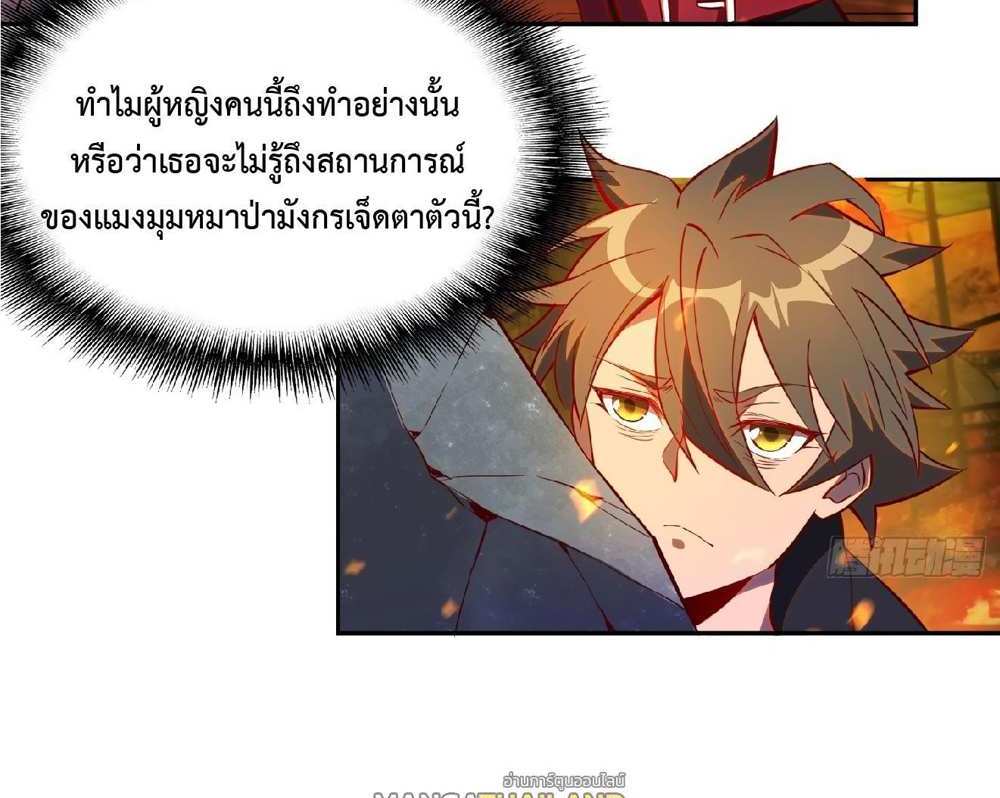 The People On Earth Are Too Ferocious แปลไทย