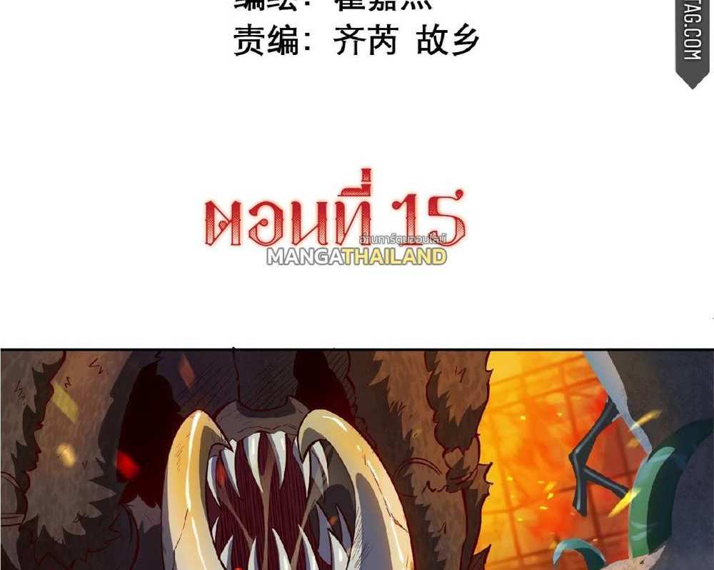 The People On Earth Are Too Ferocious แปลไทย