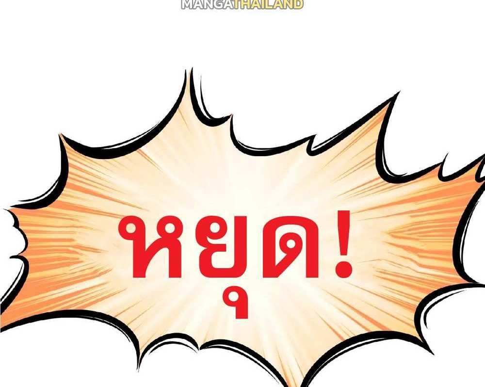 The People On Earth Are Too Ferocious แปลไทย