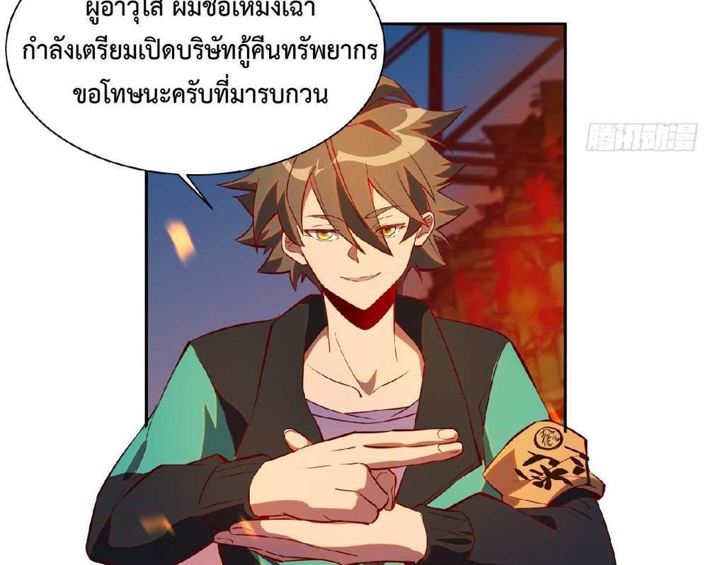 The People On Earth Are Too Ferocious แปลไทย