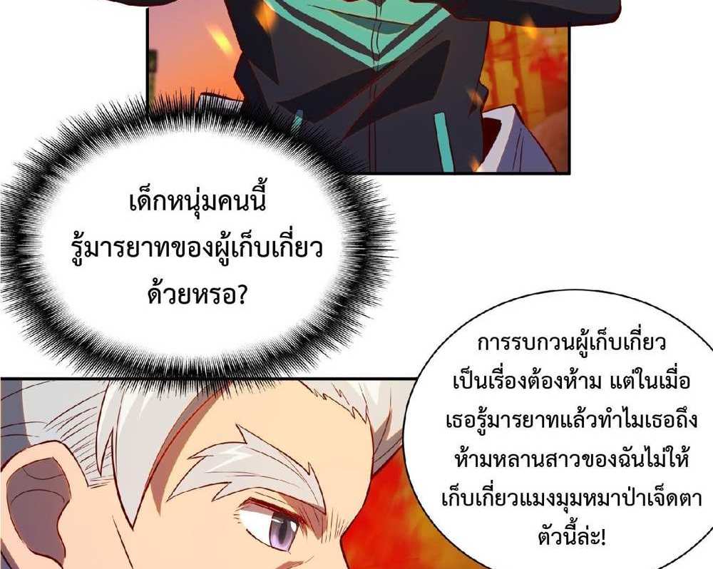 The People On Earth Are Too Ferocious แปลไทย