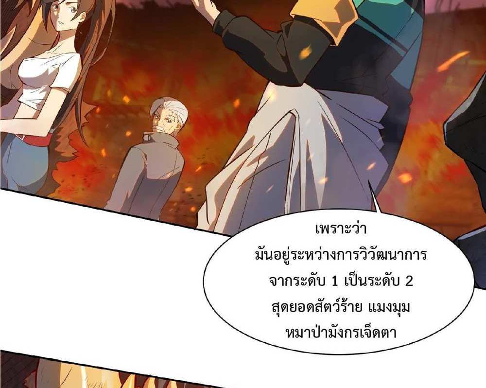 The People On Earth Are Too Ferocious แปลไทย