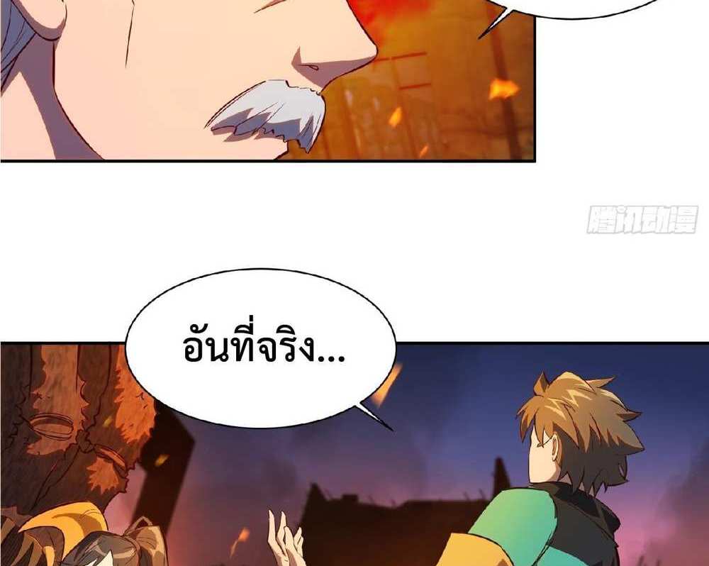 The People On Earth Are Too Ferocious แปลไทย