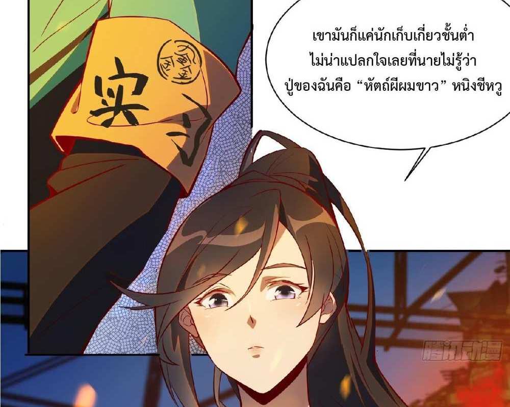 The People On Earth Are Too Ferocious แปลไทย