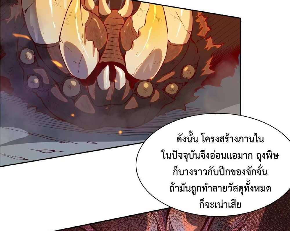 The People On Earth Are Too Ferocious แปลไทย