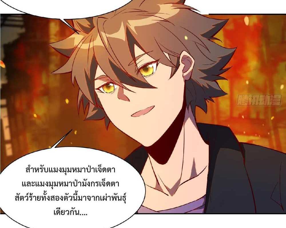 The People On Earth Are Too Ferocious แปลไทย