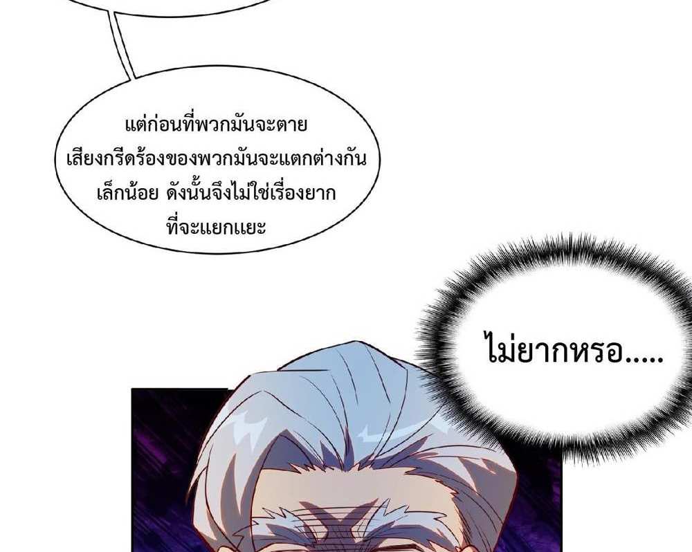 The People On Earth Are Too Ferocious แปลไทย