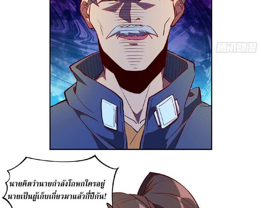 The People On Earth Are Too Ferocious แปลไทย