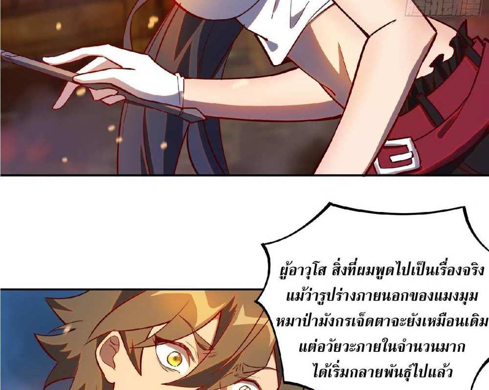 The People On Earth Are Too Ferocious แปลไทย