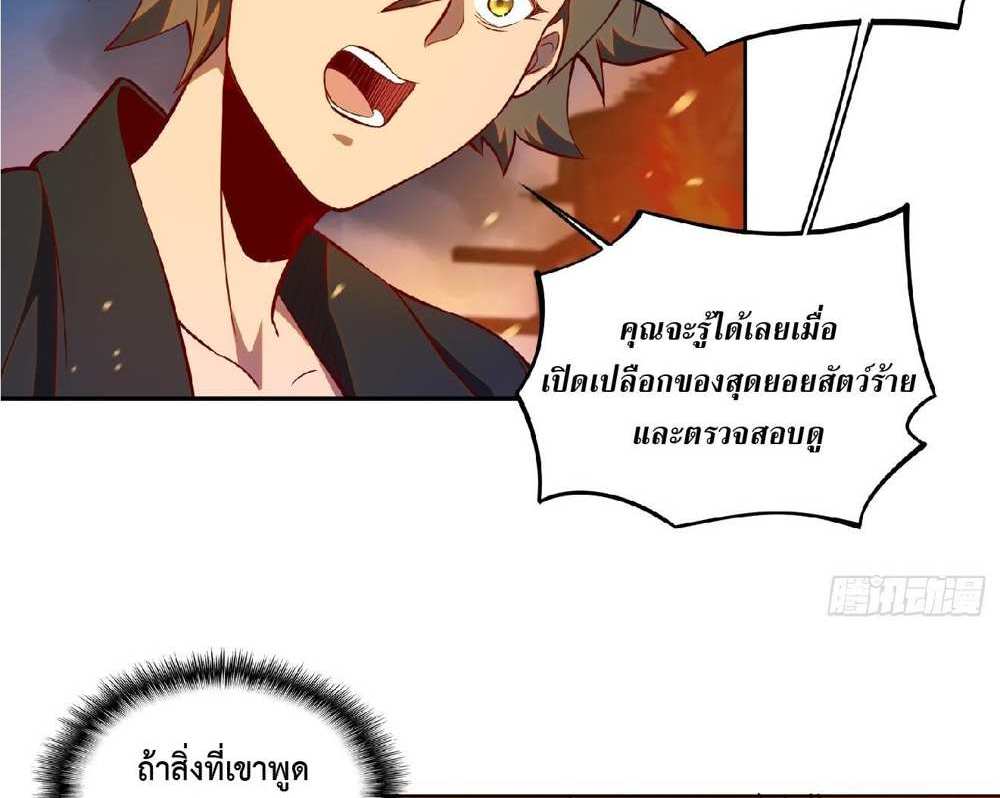 The People On Earth Are Too Ferocious แปลไทย