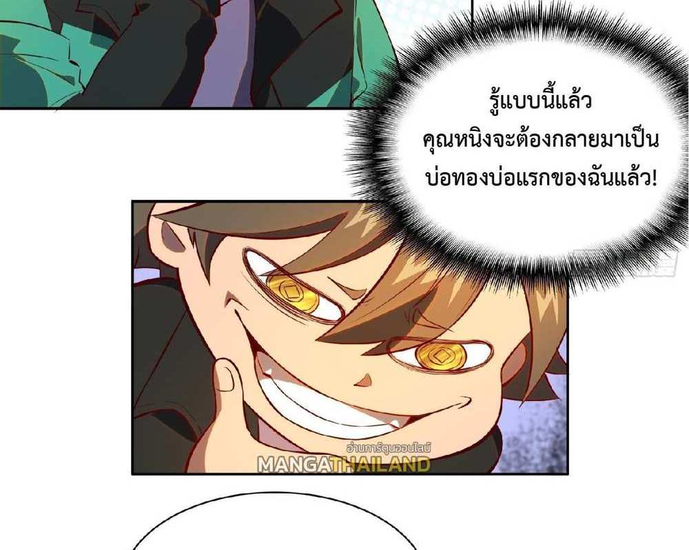 The People On Earth Are Too Ferocious แปลไทย