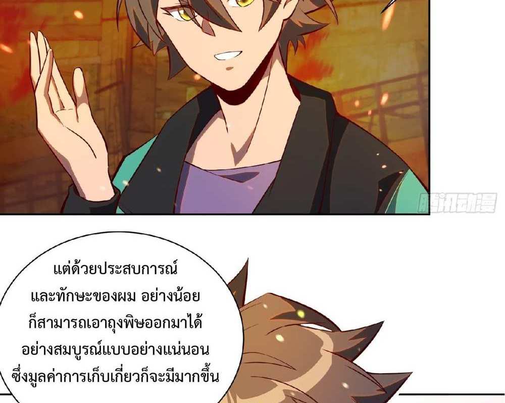 The People On Earth Are Too Ferocious แปลไทย