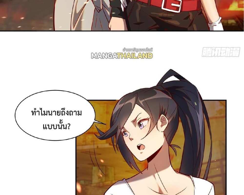 The People On Earth Are Too Ferocious แปลไทย