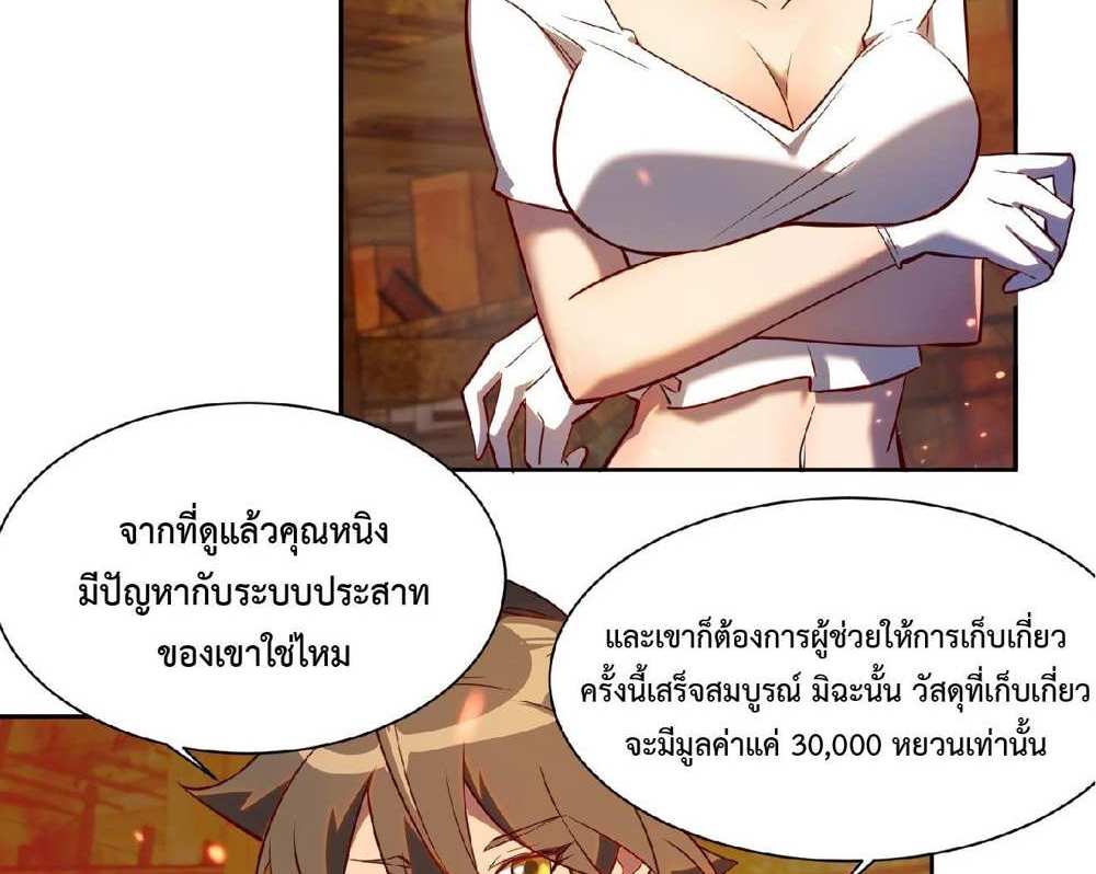 The People On Earth Are Too Ferocious แปลไทย
