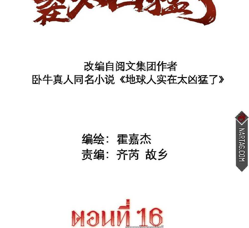 The People On Earth Are Too Ferocious แปลไทย