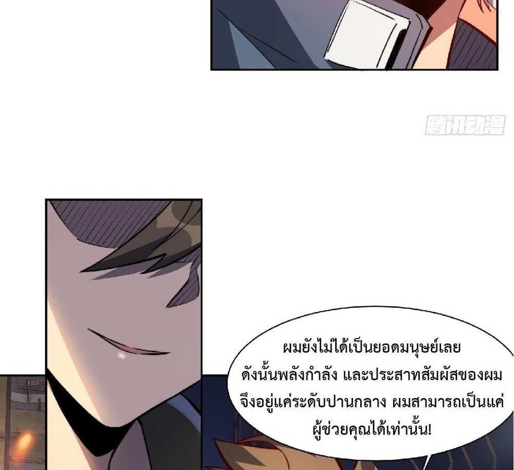 The People On Earth Are Too Ferocious แปลไทย