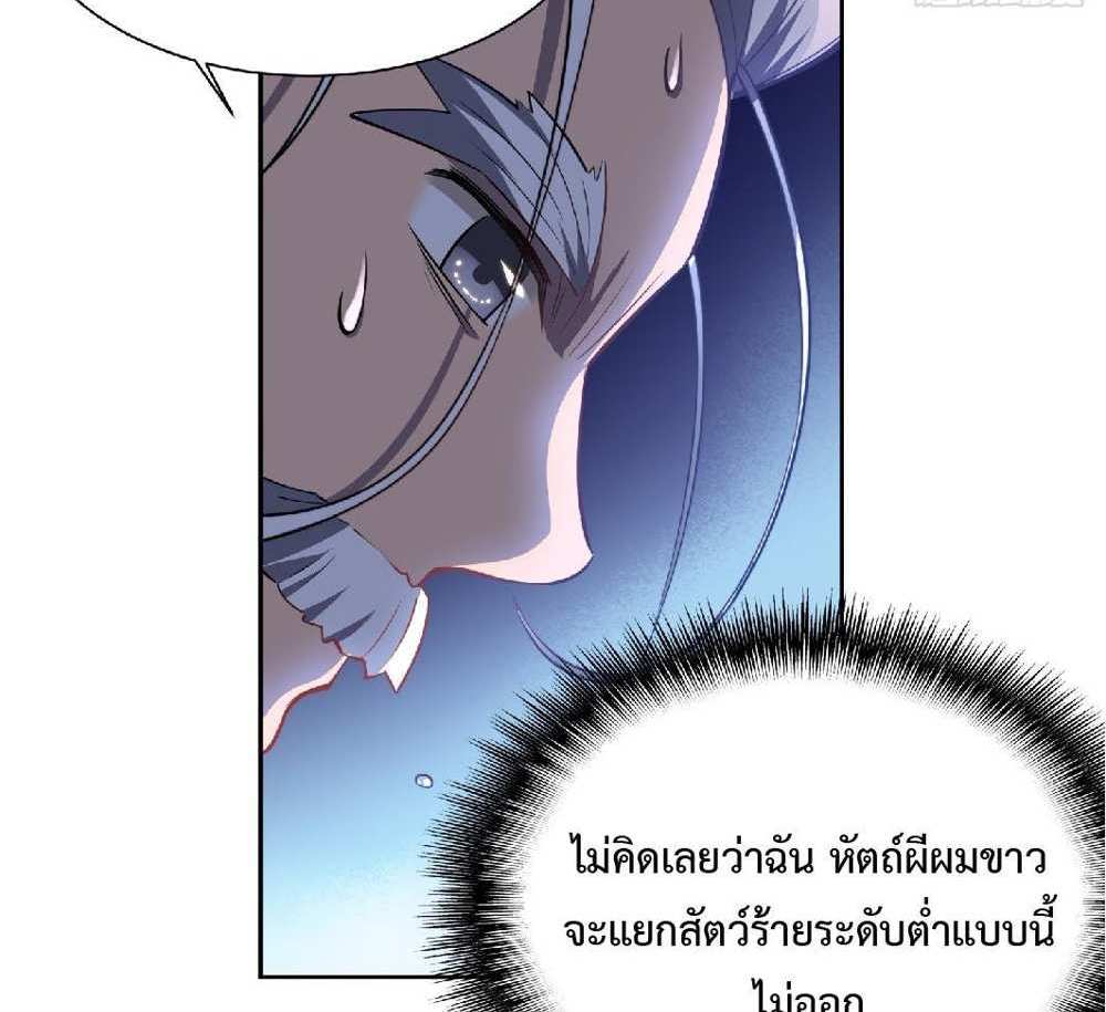 The People On Earth Are Too Ferocious แปลไทย