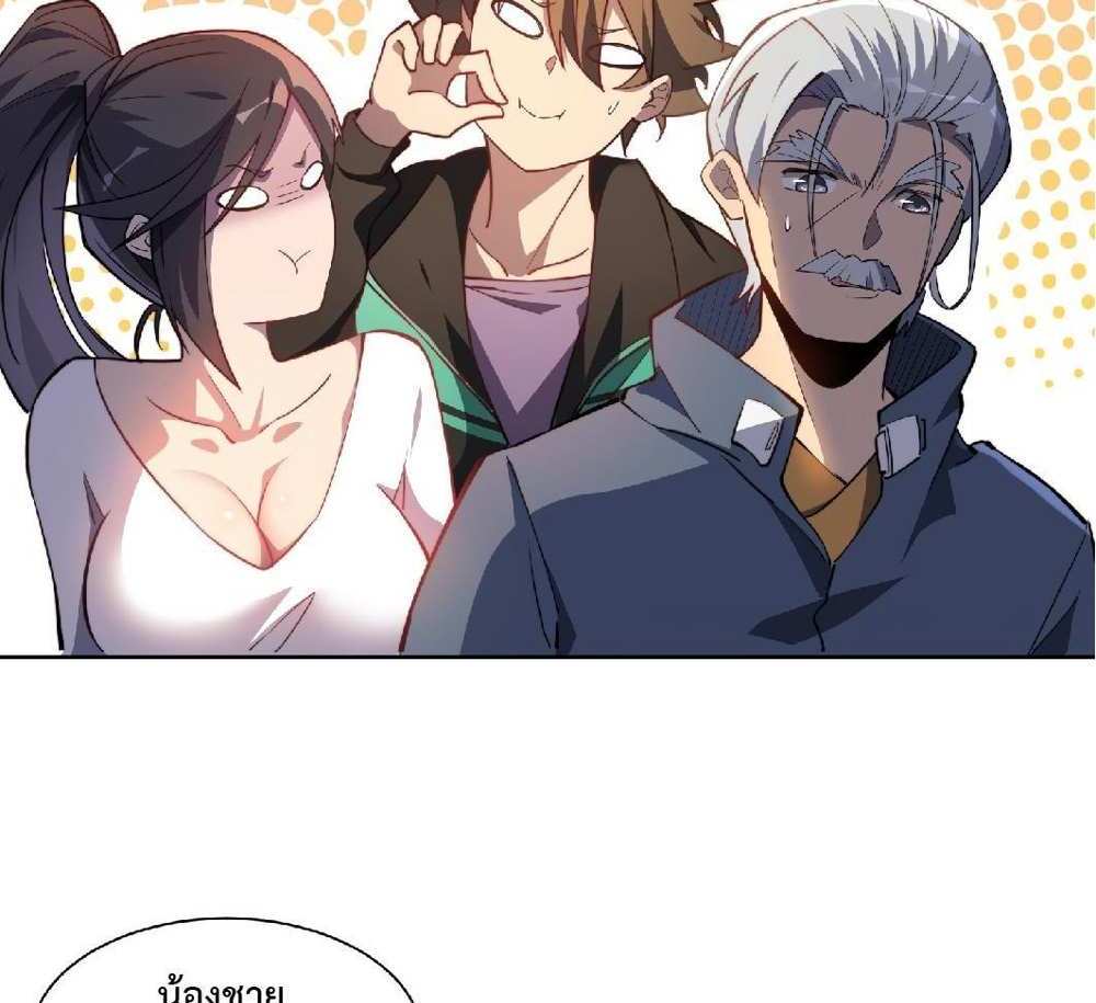 The People On Earth Are Too Ferocious แปลไทย