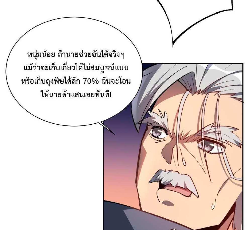 The People On Earth Are Too Ferocious แปลไทย
